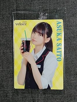齋藤飛鳥 B2 ポスターカフェ・ベローチェ RTキャンペーン 乃木坂46 希少 齋藤飛鳥 B2 ポスターカフェ・ベローチェ RTキャンペーン 乃木坂